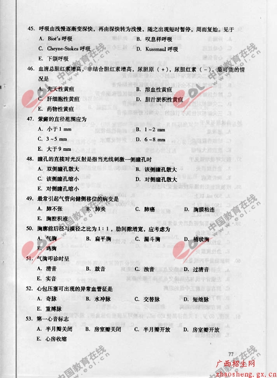 2010年成考专升本医学综合试题及答案6