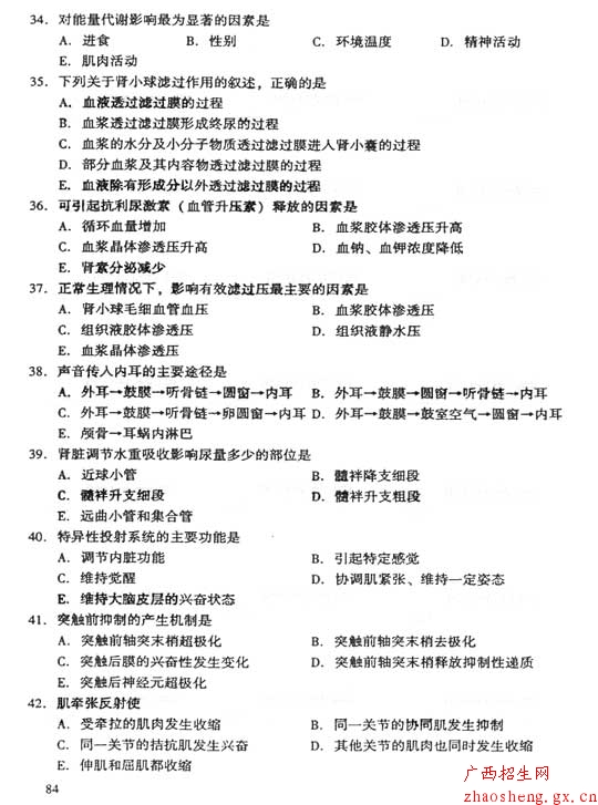 2006年成人高考（专升本）医学综合试卷及答案5