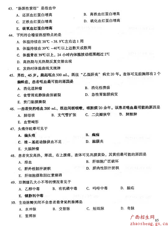 2006年成人高考（专升本）医学综合试卷及答案6