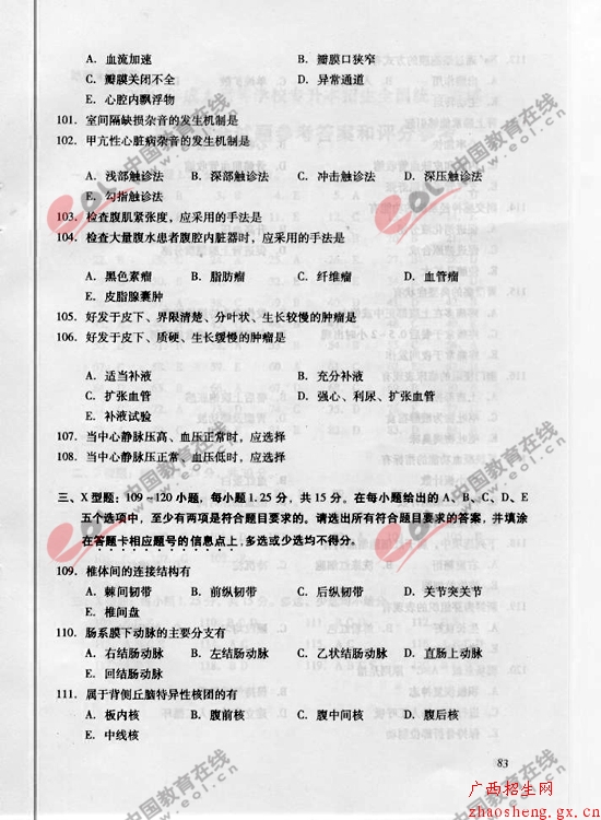 2010年成考专升本医学综合试题及答案12