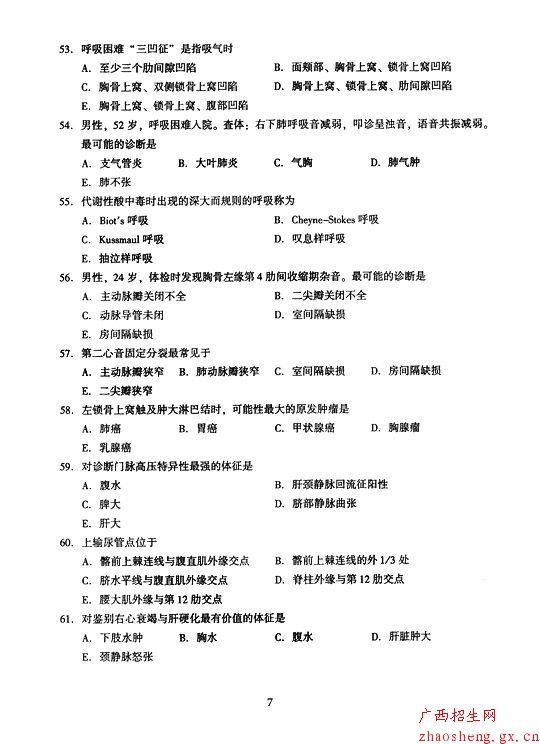 2005年成人高考（专升本）医学综合试卷及答案7