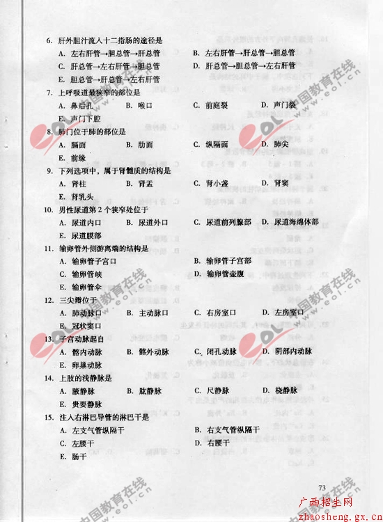 2010年成考专升本医学综合试题及答案2