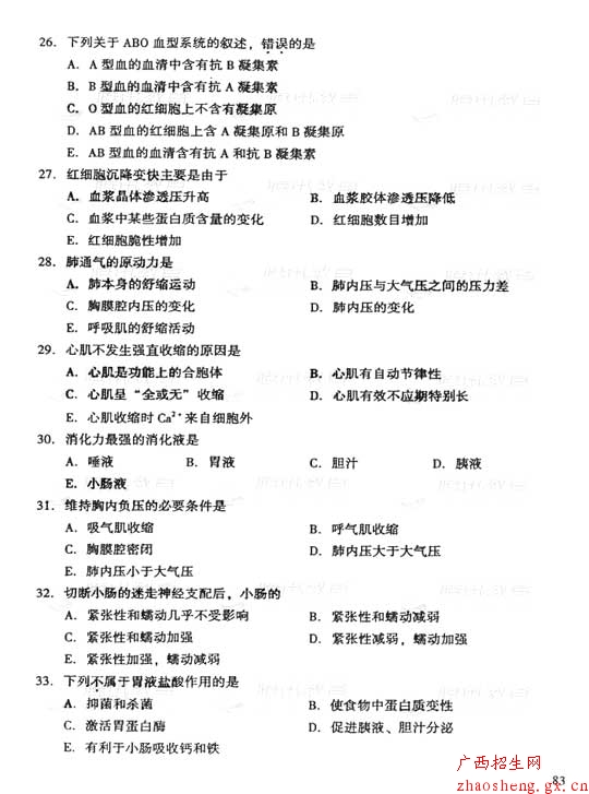 2006年成人高考（专升本）医学综合试卷及答案4