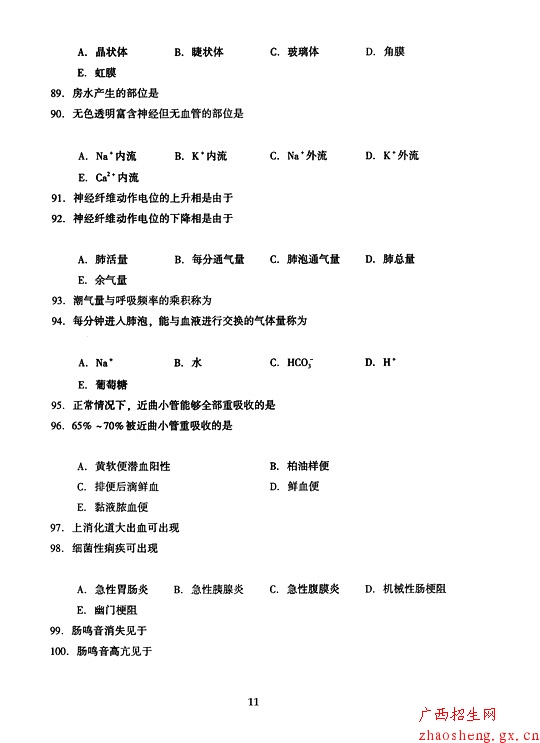 2005年成人高考（专升本）医学综合试卷及答案11