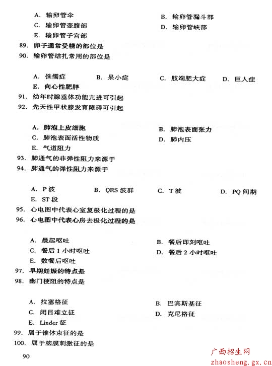 2006年成人高考（专升本）医学综合试卷及答案11