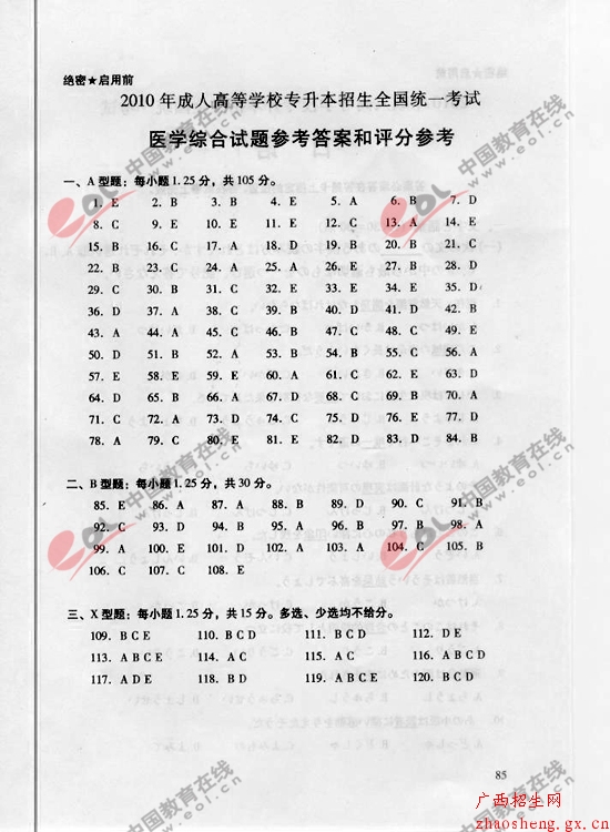 2010年成考专升本医学综合试题及答案14