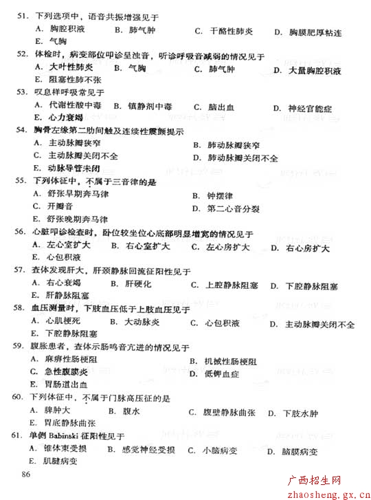 2006年成人高考（专升本）医学综合试卷及答案7