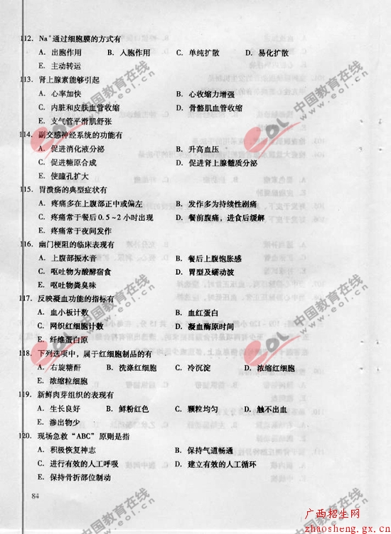 2010年成考专升本医学综合试题及答案13