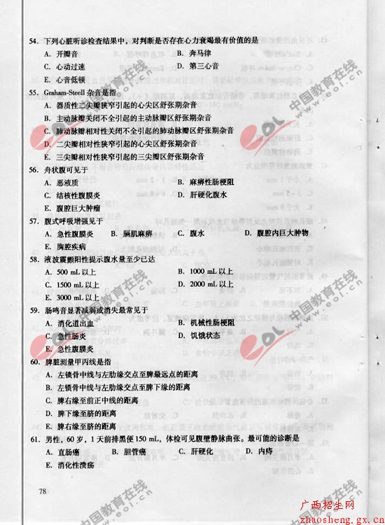 2010年成考专升本医学综合试题及答案7