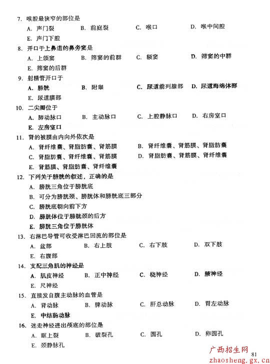 2006年成人高考（专升本）医学综合试卷及答案2