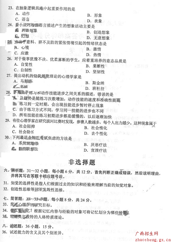 2013年成人高考专升本《教育理论》真题及答案4