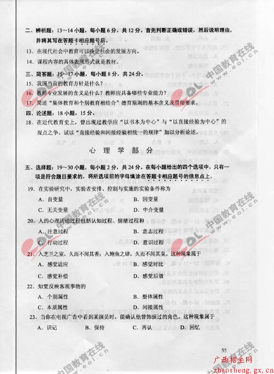 2010年成人高考（专升本）教育理论试题及答案3