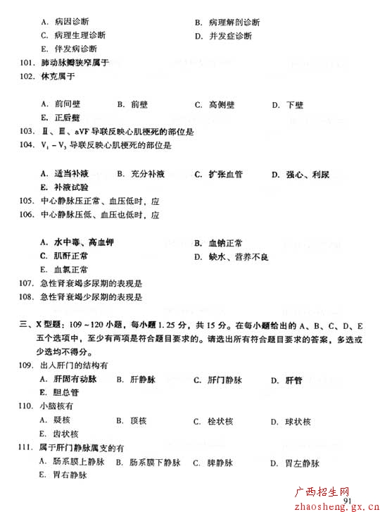 2006年成人高考（专升本）医学综合试卷及答案12
