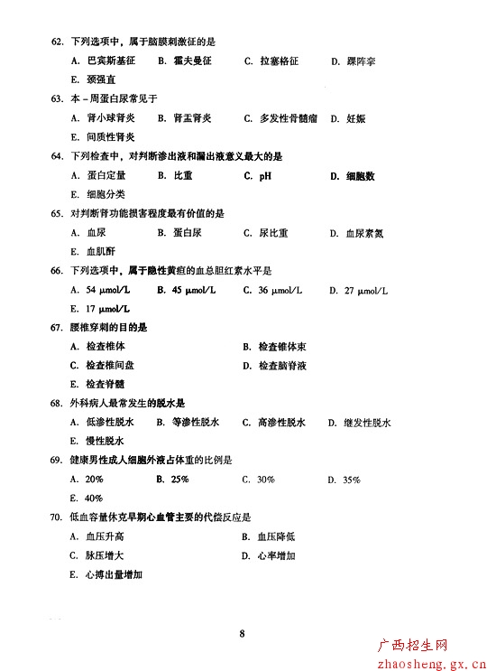 2005年成人高考（专升本）医学综合试卷及答案8