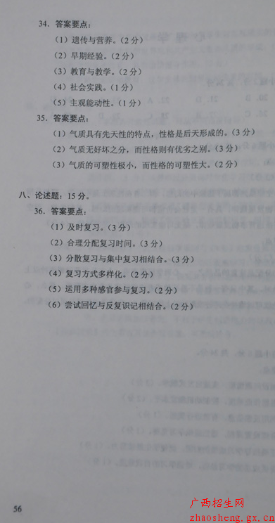 2012年成人高考专升本《教育理论》真题及答案8
