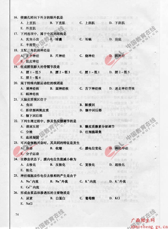 2010年成考专升本医学综合试题及答案3