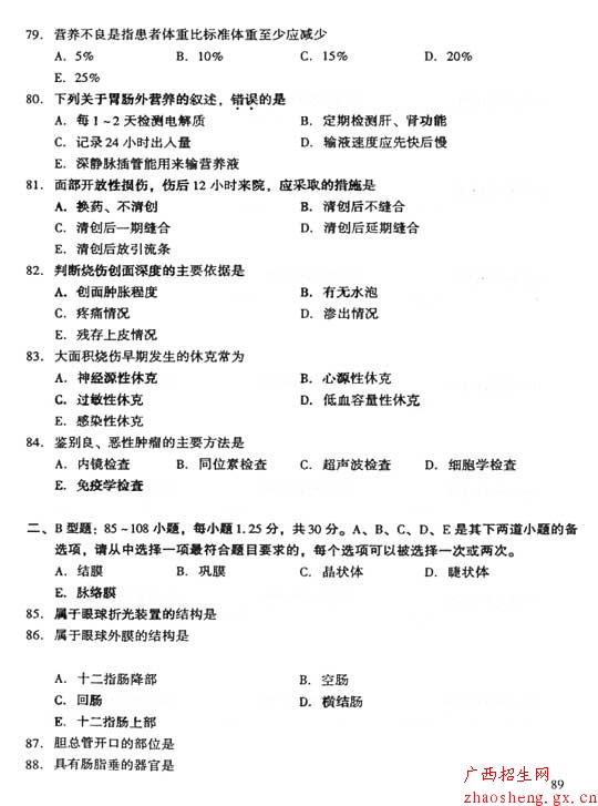 2006年成人高考（专升本）医学综合试卷及答案10