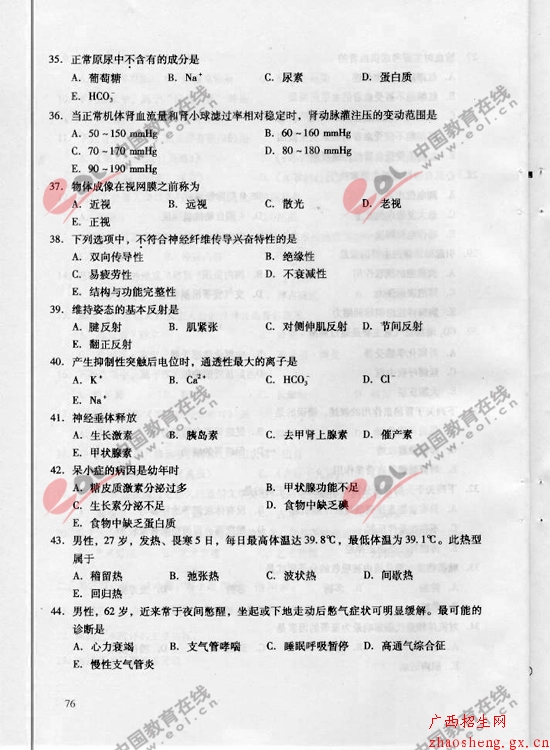 2010年成考专升本医学综合试题及答案5