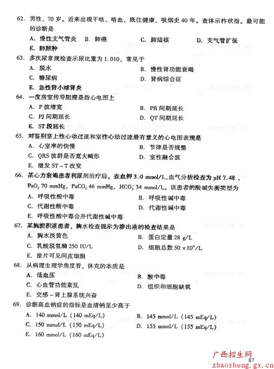 2006年成人高考（专升本）医学综合试卷及答案8