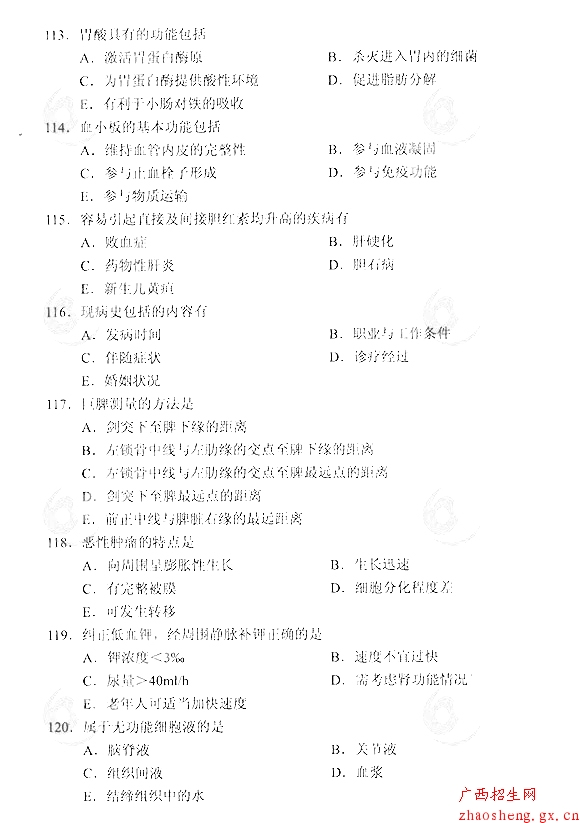 2014年成人高考专升本《医学综合》真题及答案