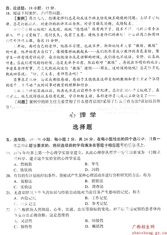 2014年成人高考专升本《教育理论》真题及答案4