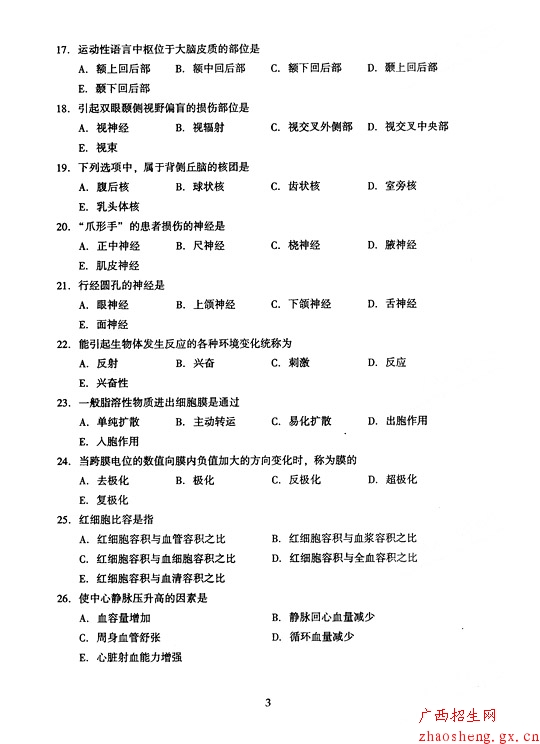 2005年成人高考（专升本）医学综合试卷及答案3