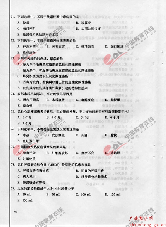 2010年成考专升本医学综合试题及答案9