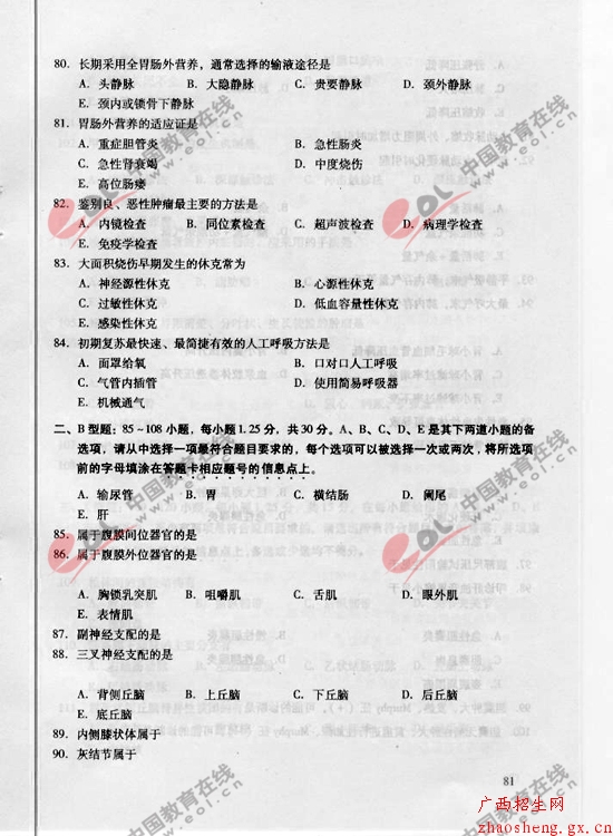 2010年成考专升本医学综合试题及答案10