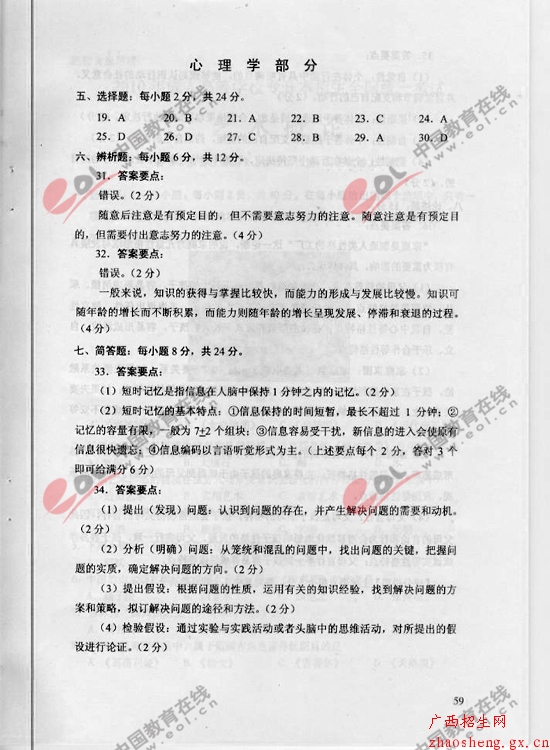 2010年成人高考（专升本）教育理论试题及答案7