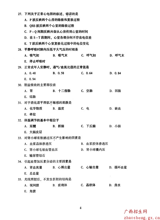2005年成人高考（专升本）医学综合试卷及答案4