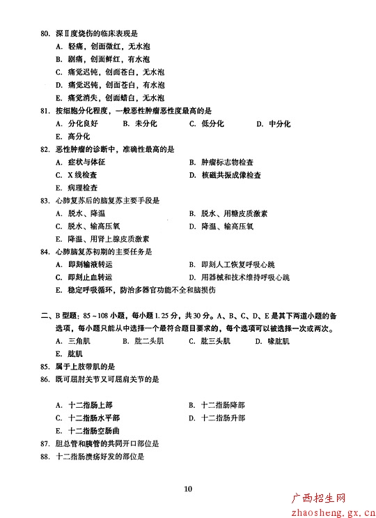 2005年成人高考（专升本）医学综合试卷及答案10