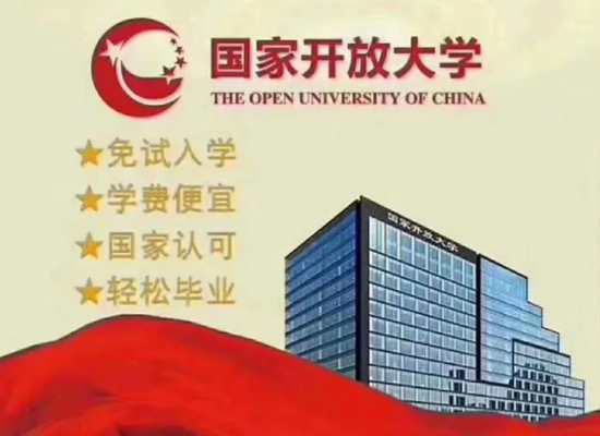 国家开放大学网上报名指导