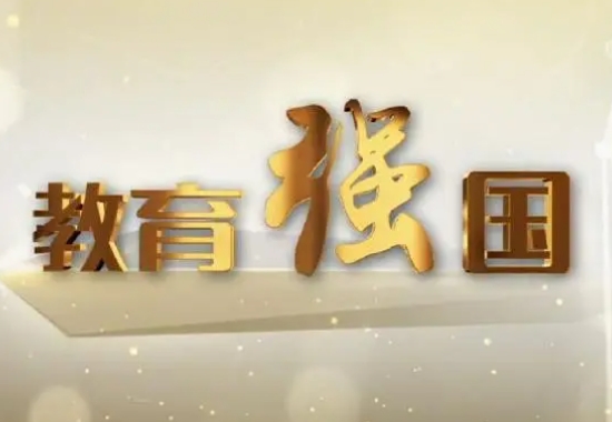 什么是开放教育