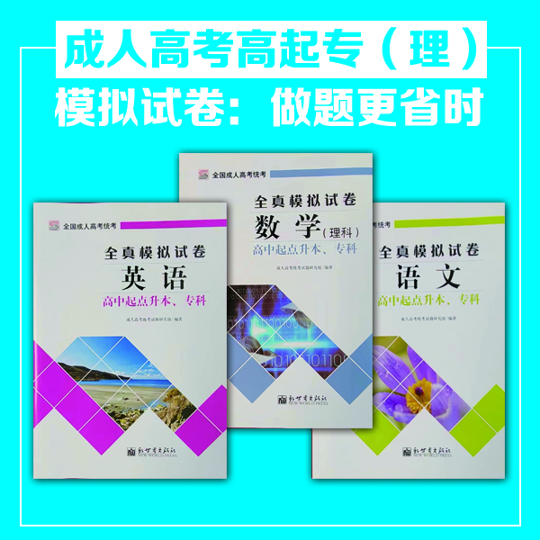 成考高起专理科模拟试卷