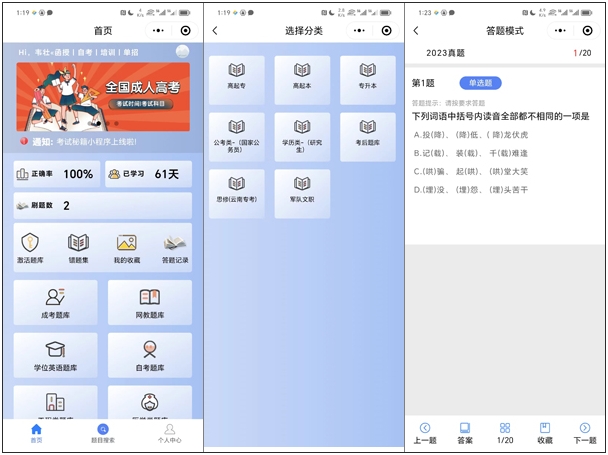 成考刷题