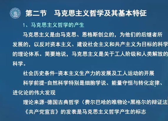 2024成考专升本政治马克思主义哲学的产生
