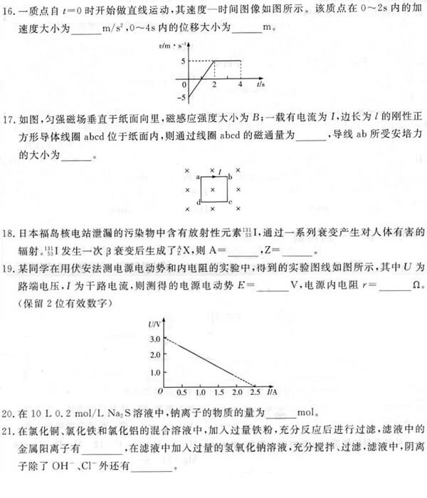 2018年成人高考高起点物理化学真题