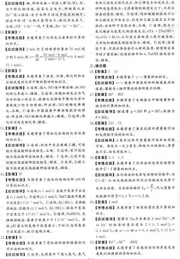 2018年成人高考高起点物理化学真题答案