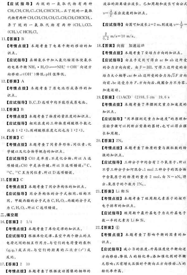 2017年成人高考高起点物理化学真题答案