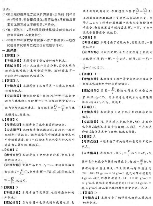 2018年成人高考高起点物理化学真题答案