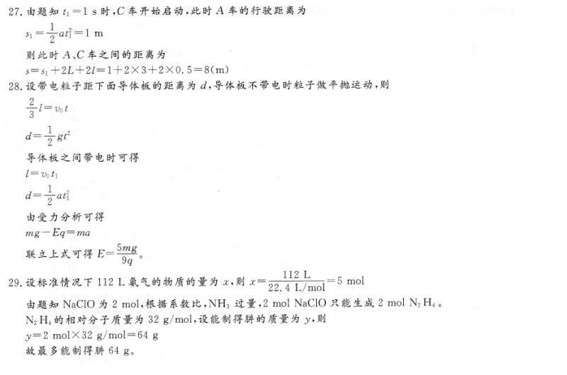 2019年成人高考全国统一考试高起点物理化学真题答案
