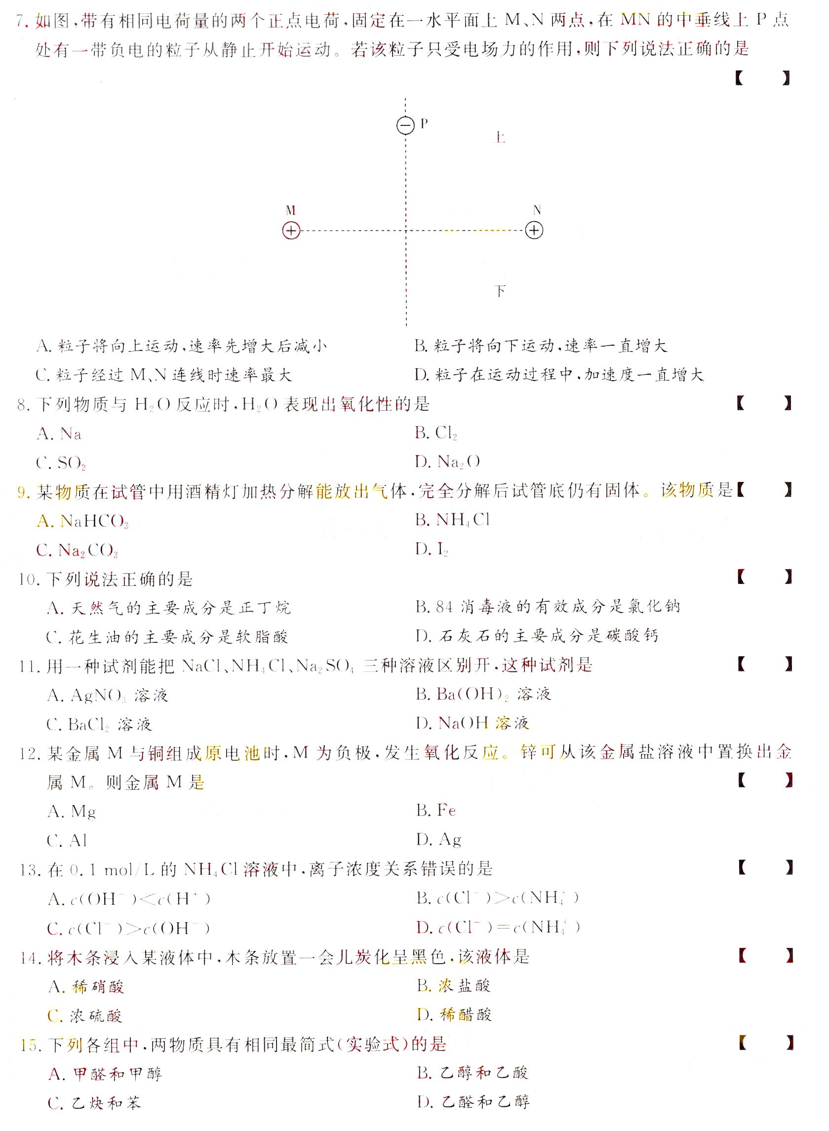 2022年成人高考高起点物理化学考试真题