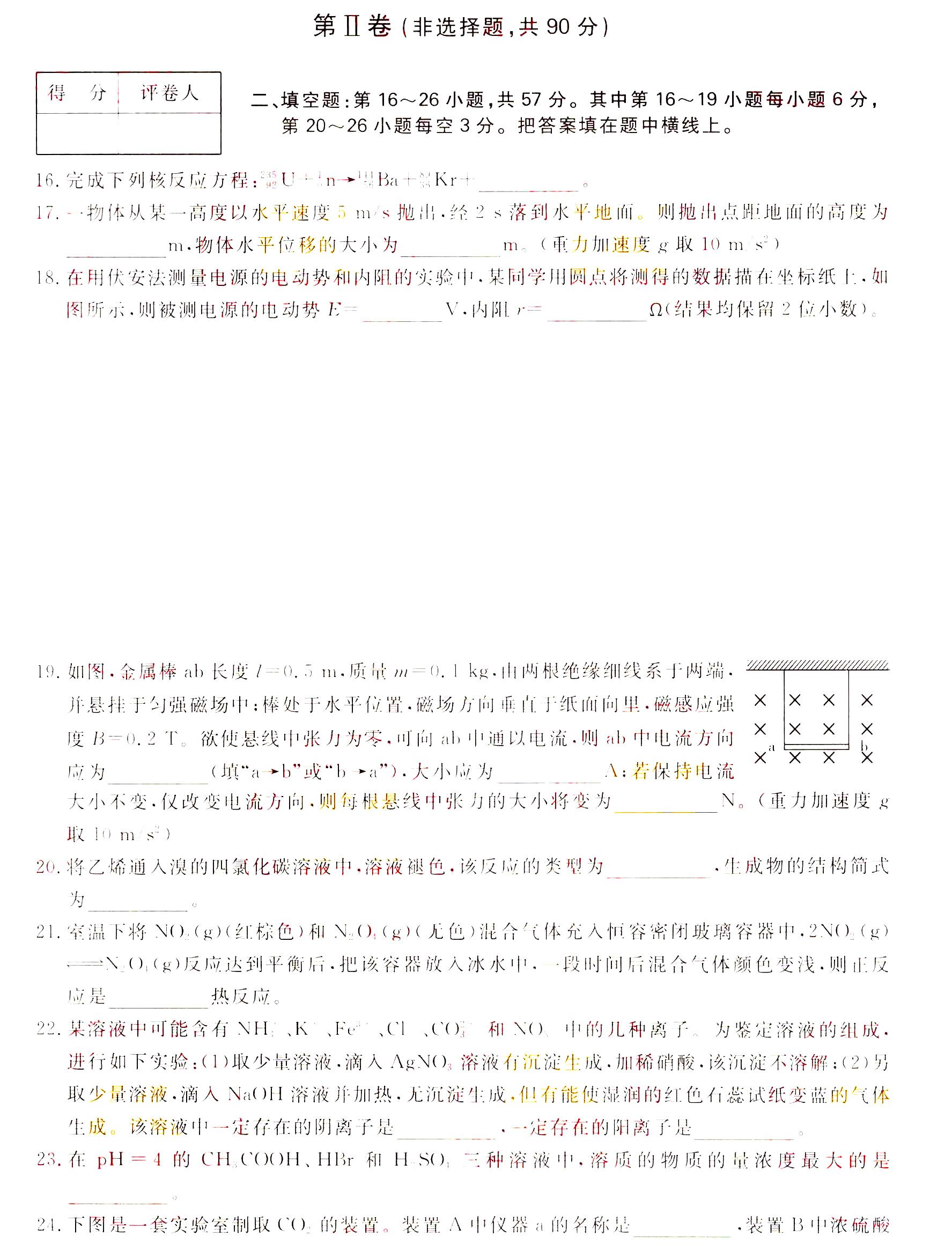 2022年成人高考高起点物理化学考试真题