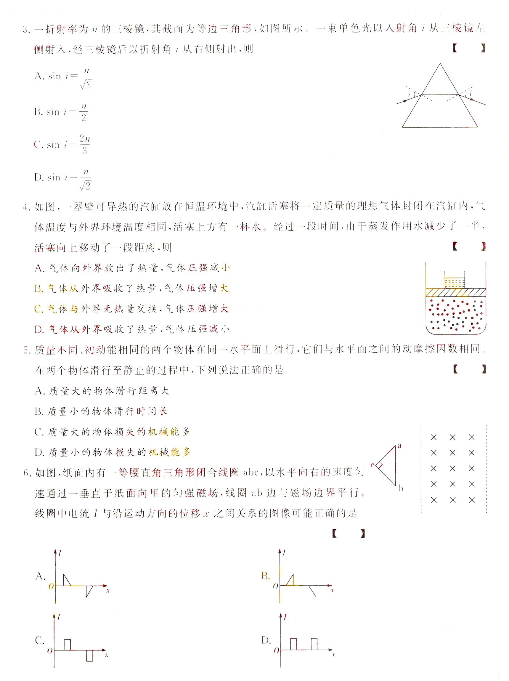 2022年成人高考高起点物理化学考试真题