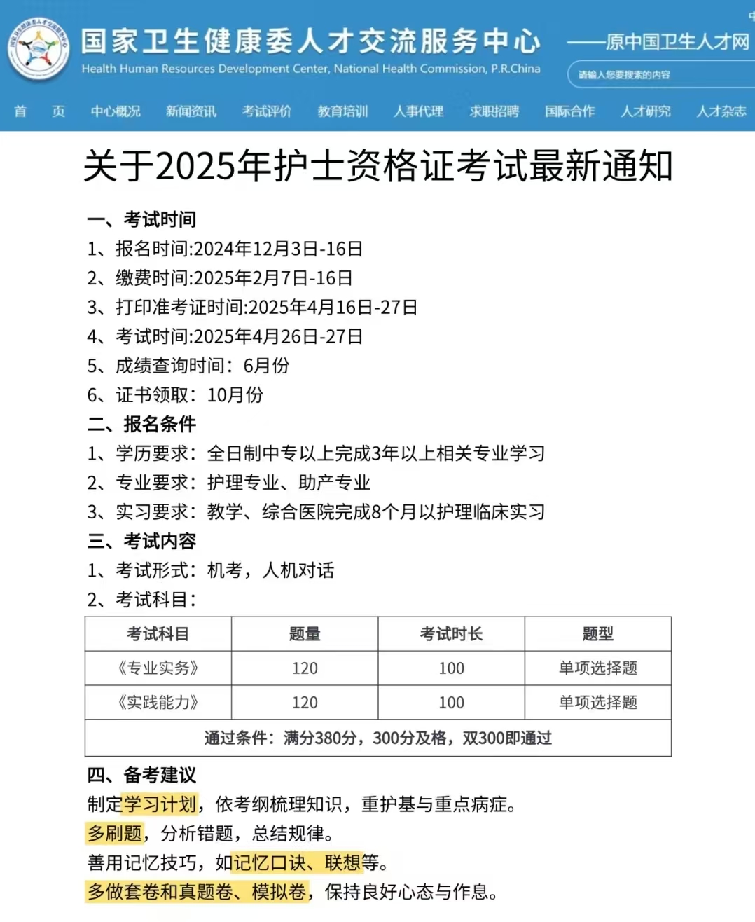 2025年护士资格证考试最新通知