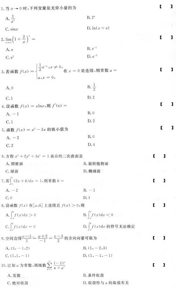 2017年成人高考专升本高等数学（一）真题试题