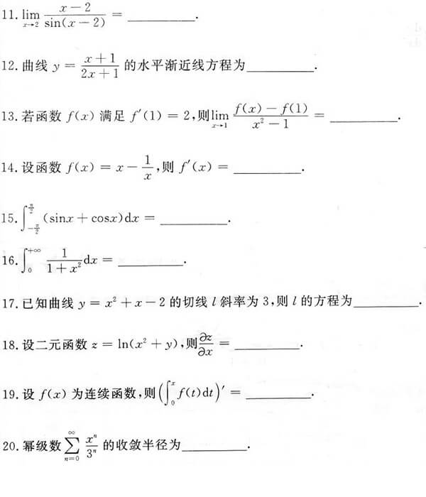 2017年成人高考专升本高等数学（一）真题试题