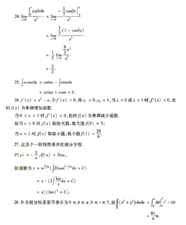 2018年全国成人高考专升本《高数(一)》真题及答案