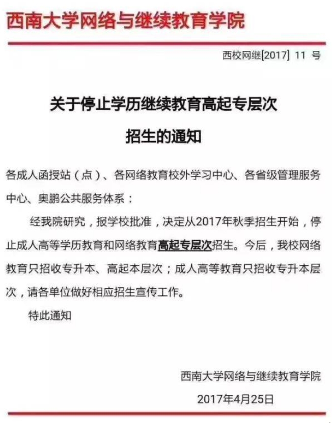 成人高考政策