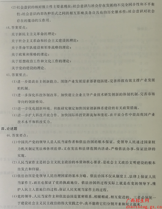 2014年成人高考专升本《政治》真题及答案9